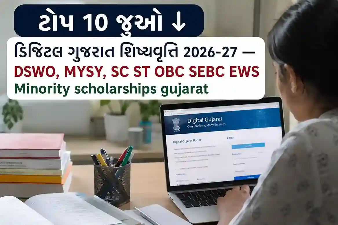 ડિજિટલ ગુજરાત શિષ્યવૃત્તિ 2026-27  |  DSWO, MYSY, SC ST OBC SEBC EWS Minority scholarships gujarat